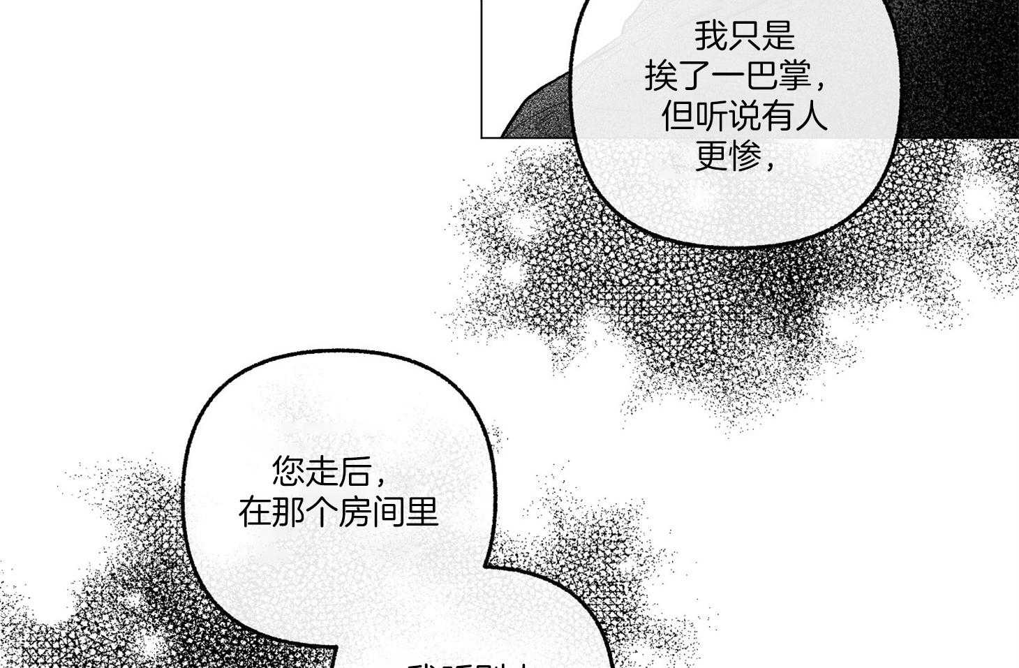 单恋（共2季） 第76话 第29页