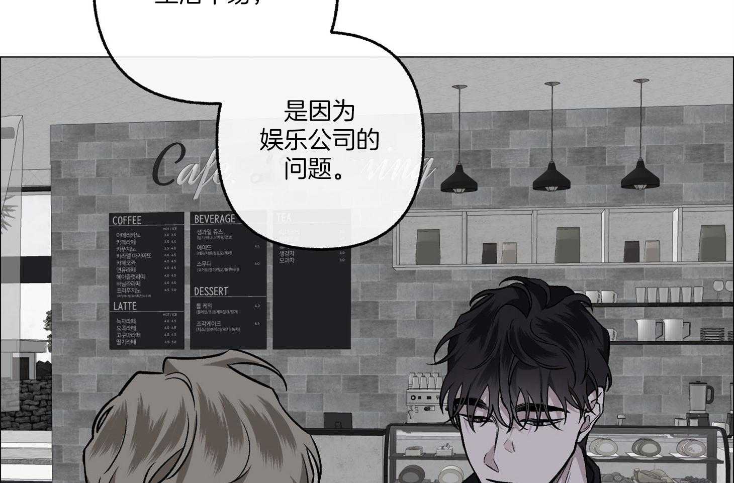 单恋（共2季） 第76话 第39页