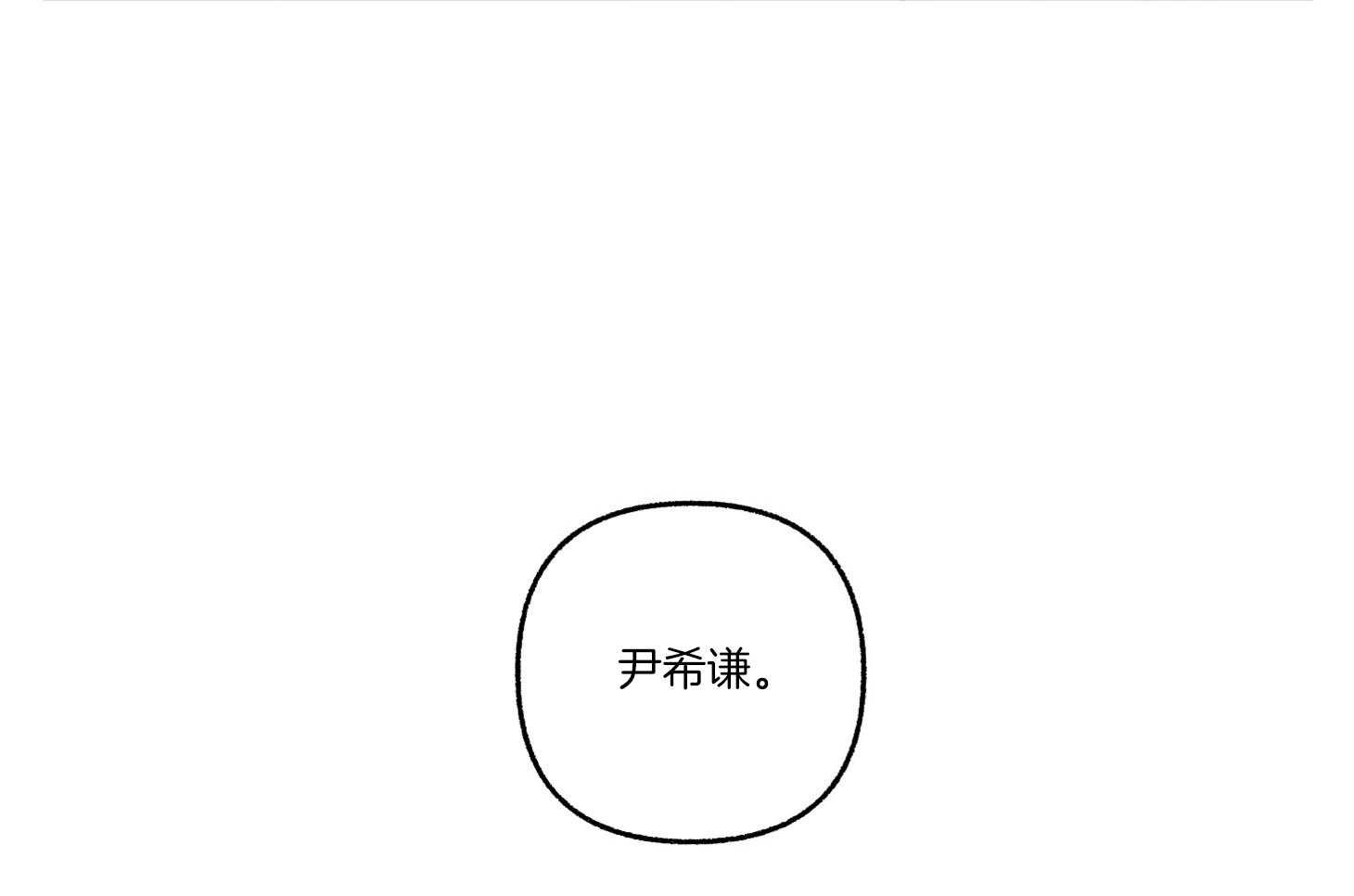 单恋（共2季） 第78话 第8页