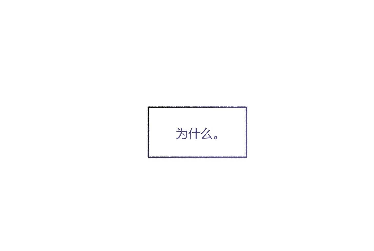 单恋（共2季） 第78话 第29页