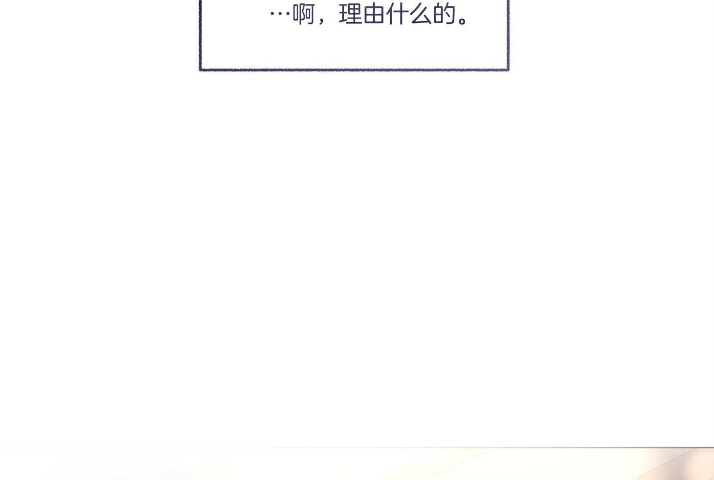 单恋（共2季） 第78话 第32页