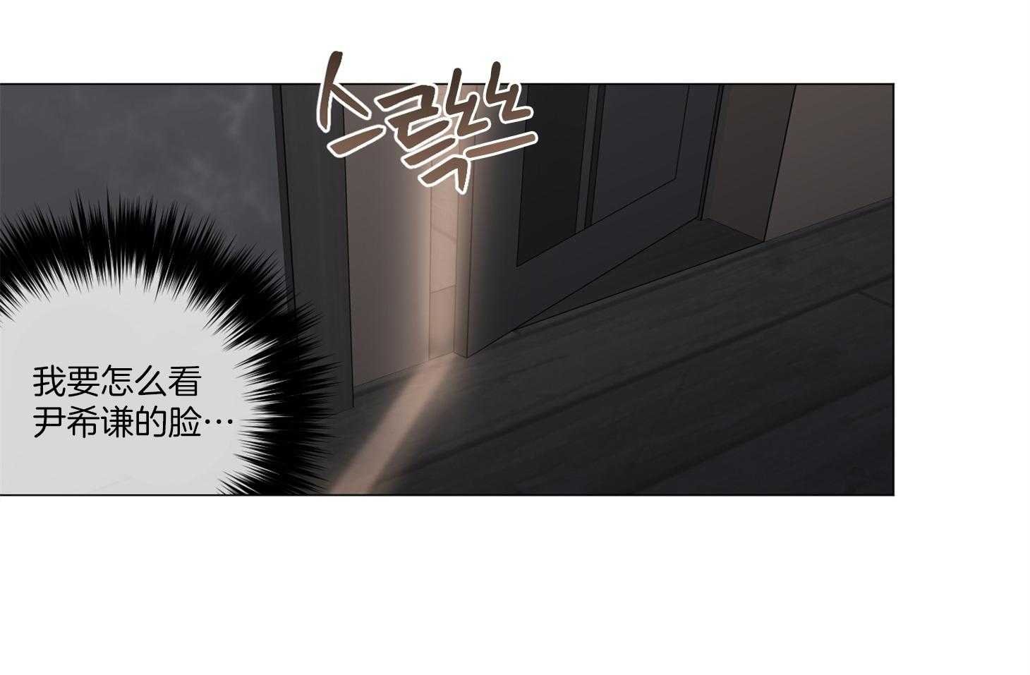 单恋（共2季） 第79话 第28页