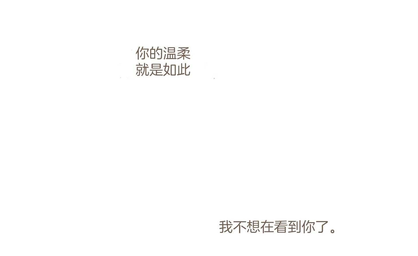 单恋（共2季） 第86话 第3页