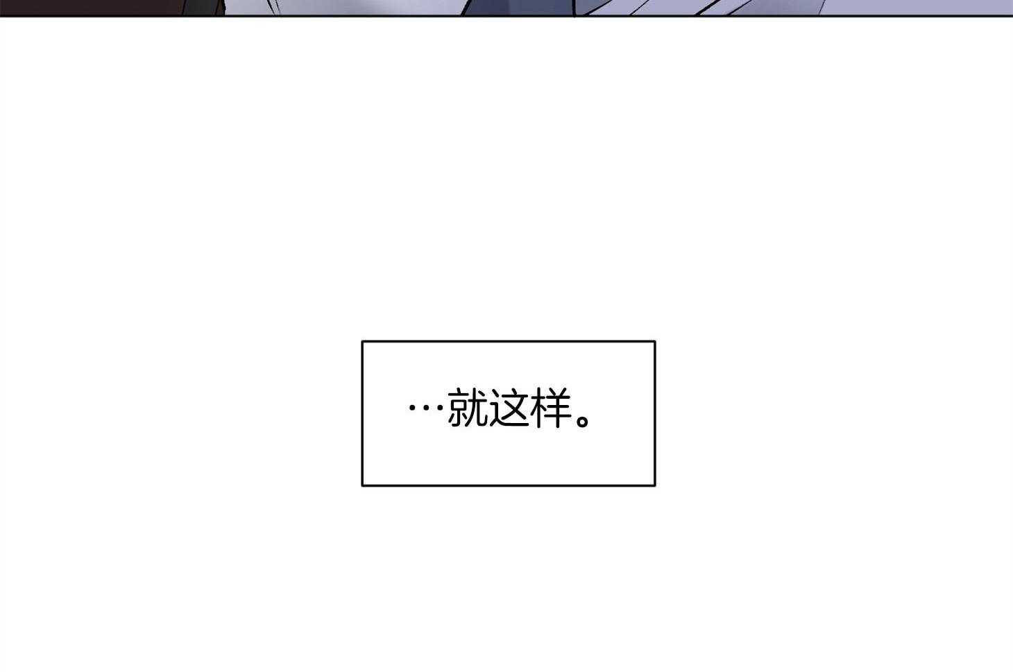 单恋（共2季） 第87话 第31页