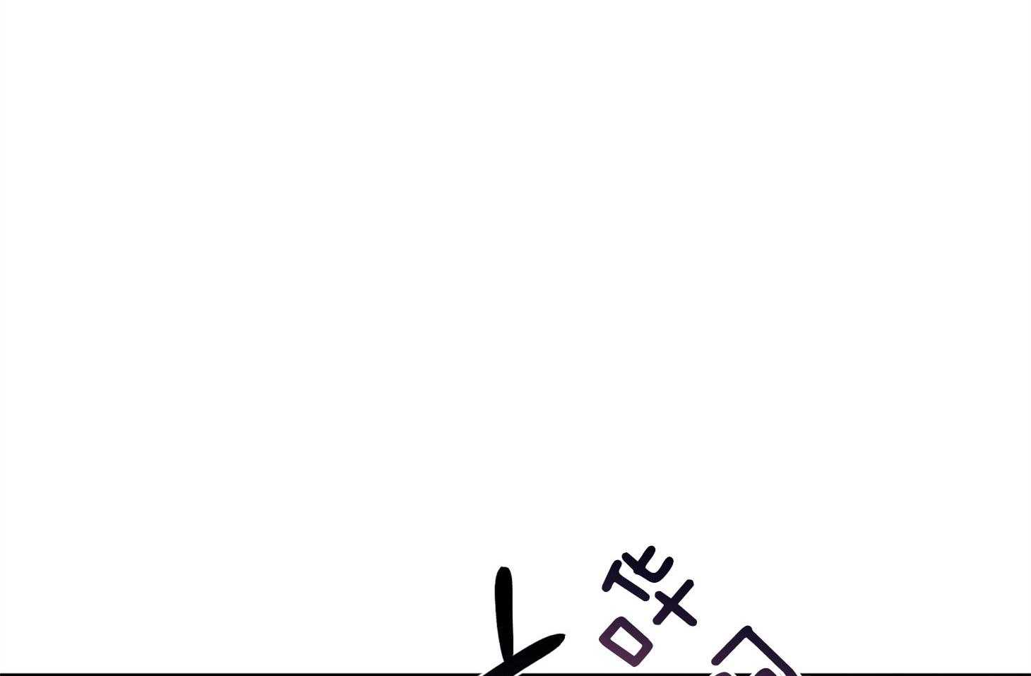 单恋（共2季） 第88话 第14页