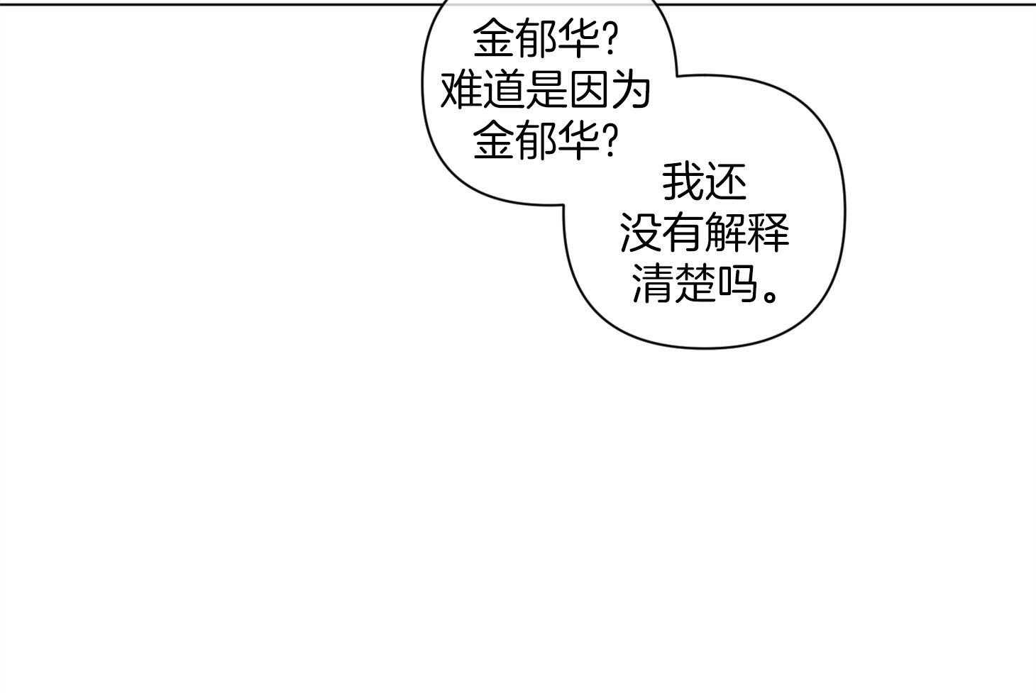 单恋（共2季） 第88话 第34页