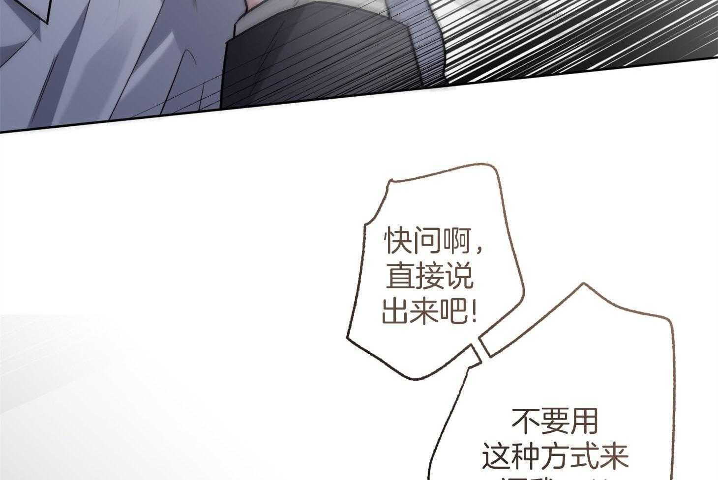 单恋（共2季） 第88话 第41页