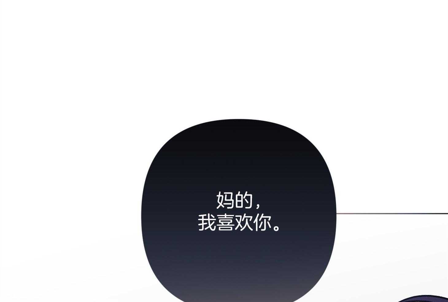 单恋（共2季） 第88话 第71页