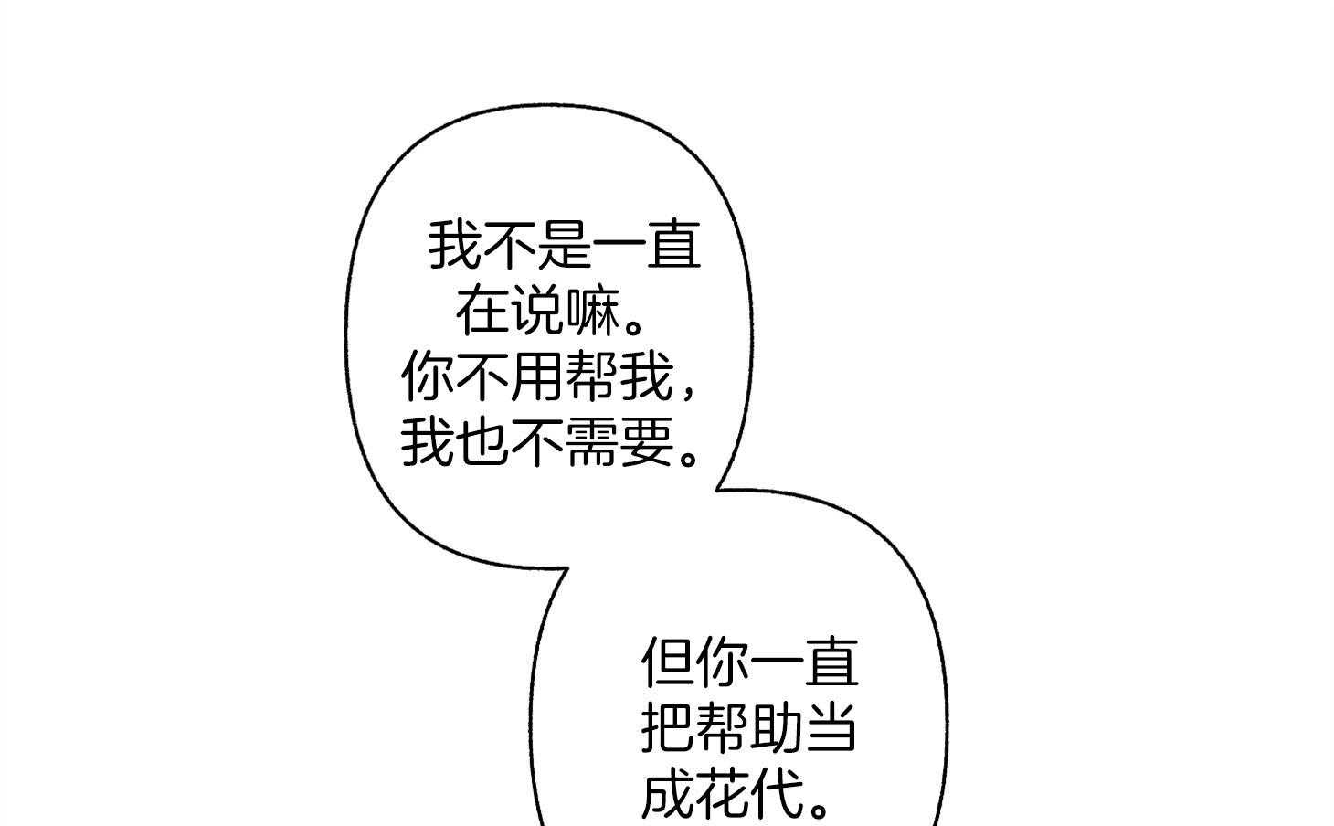 单恋（共2季） 第89话 第44页