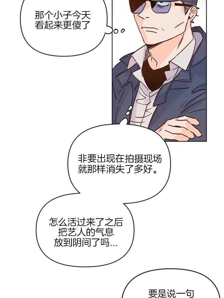 大佬穿成炮灰小明星后 第11话 第25页