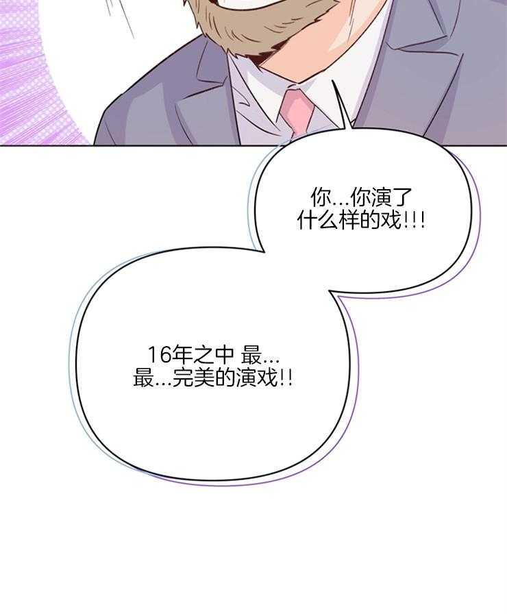 大佬穿成炮灰小明星后第14话图
