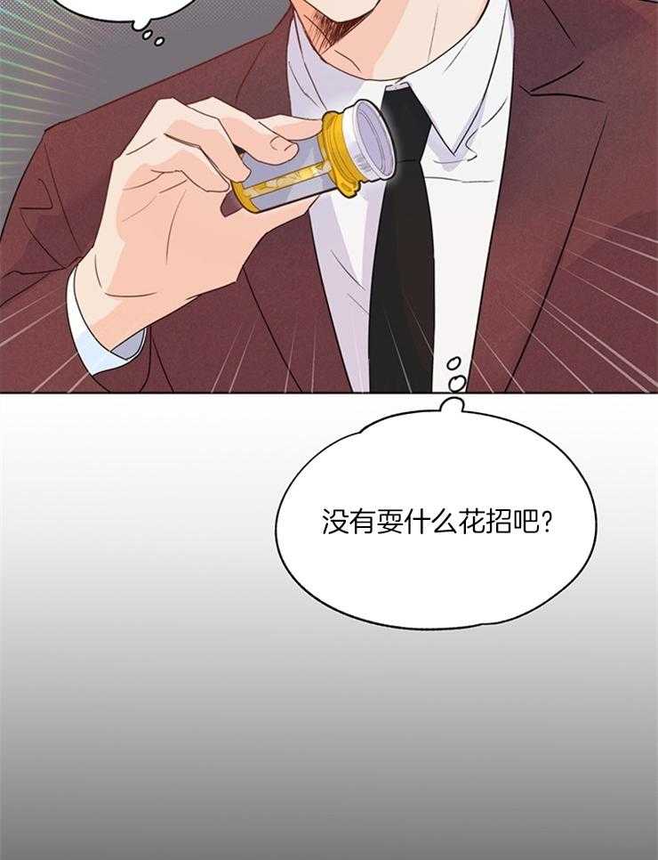 大佬穿成炮灰小明星后 第17话 第13页