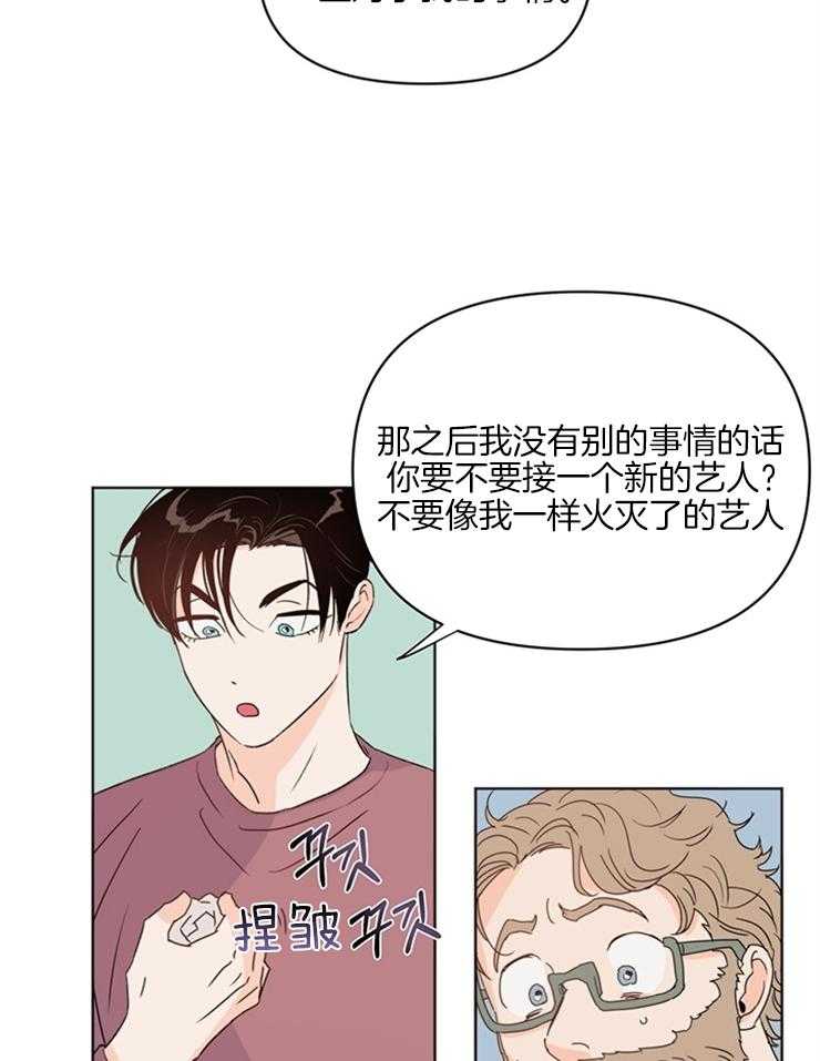 大佬穿成炮灰小明星后第19话图