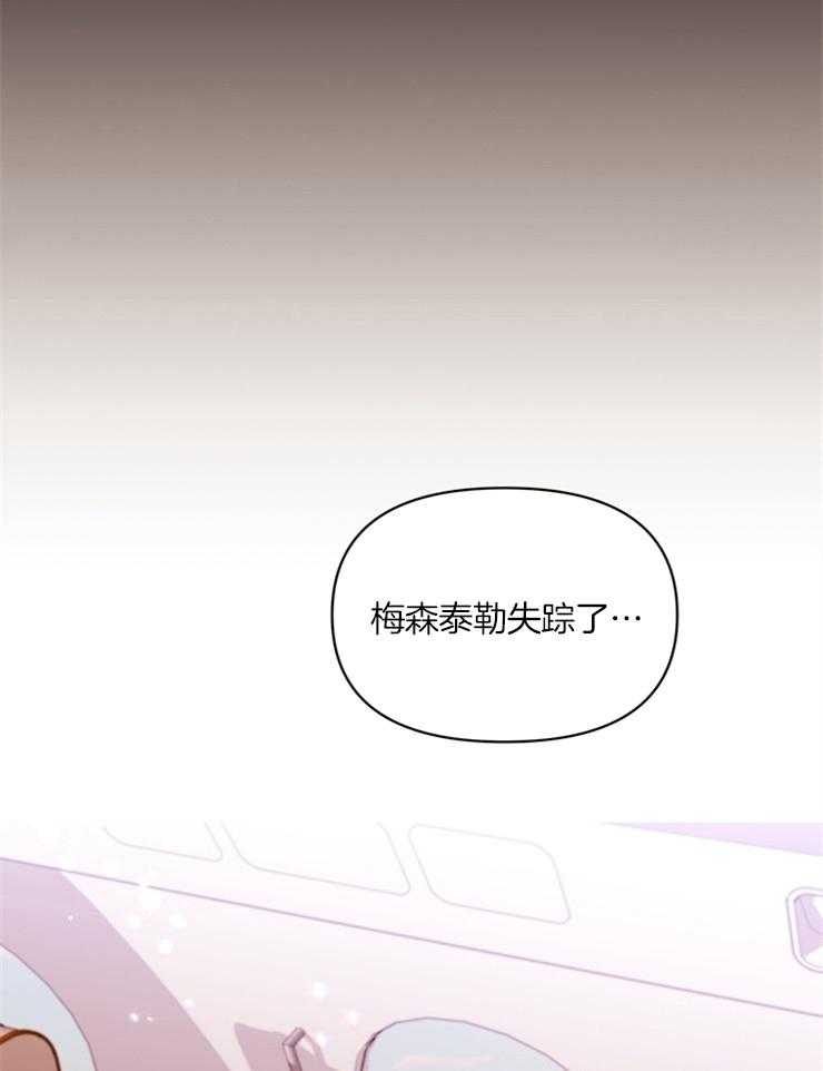 大佬穿成炮灰小明星后 第21话 第18页