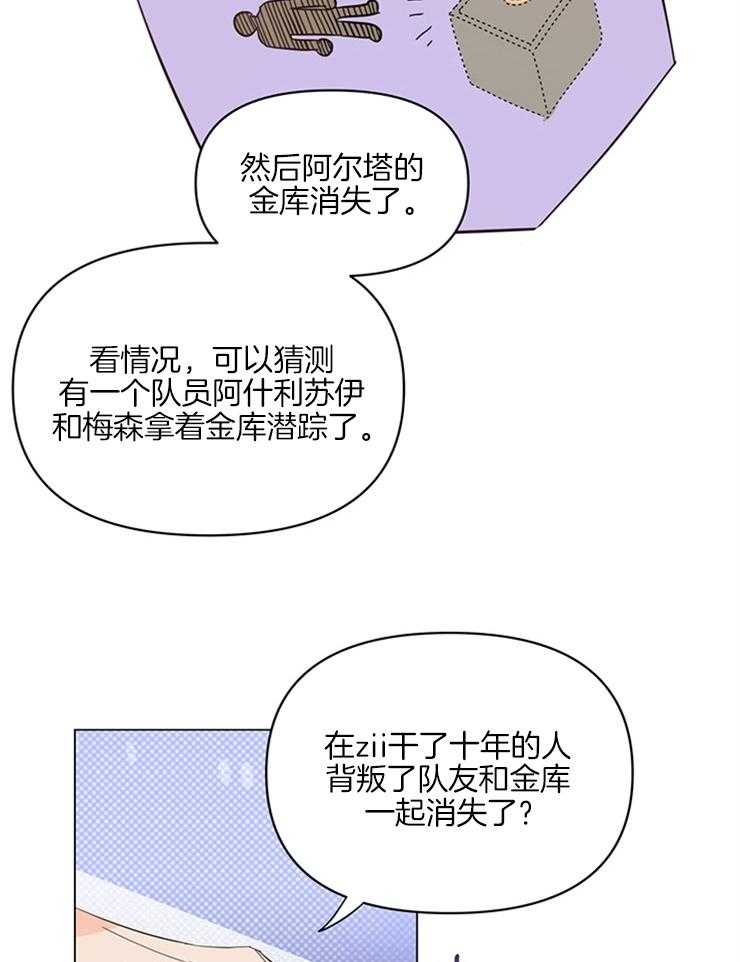 大佬穿成炮灰小明星后 第21话 第25页