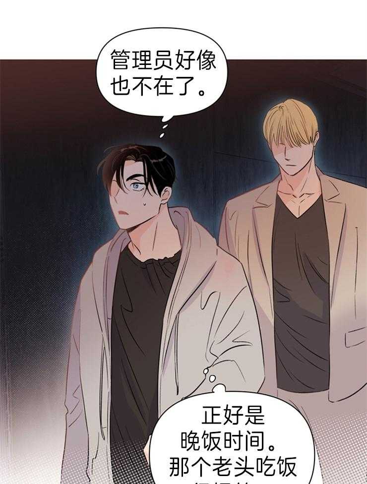 大佬穿成炮灰小明星后 第29话 第20页