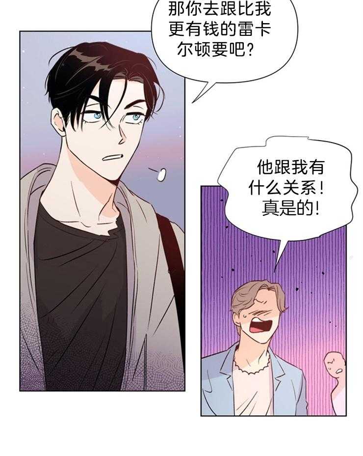 大佬穿成炮灰小明星后 第36话 第25页