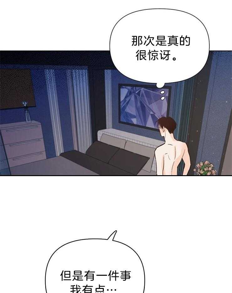 大佬穿成炮灰小明星后 第37话 第29页