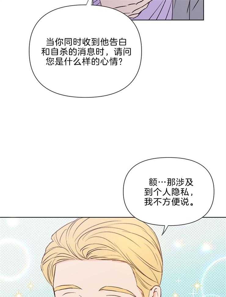 大佬穿成炮灰小明星后 第39话 第18页