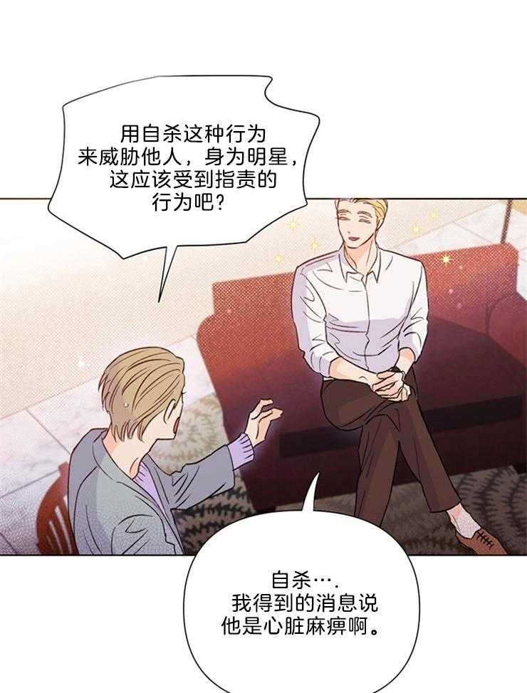 大佬穿成炮灰小明星后 第39话 第20页