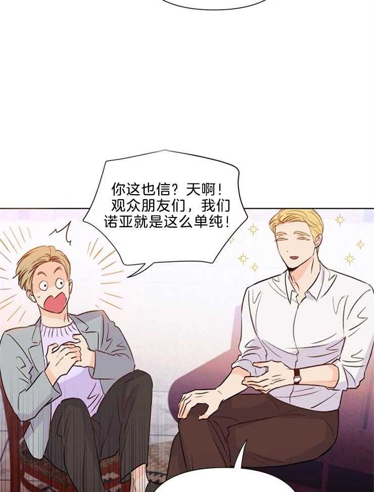 大佬穿成炮灰小明星后 第39话 第21页