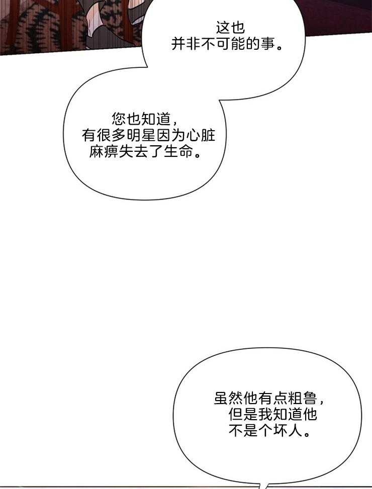 大佬穿成炮灰小明星后 第39话 第22页