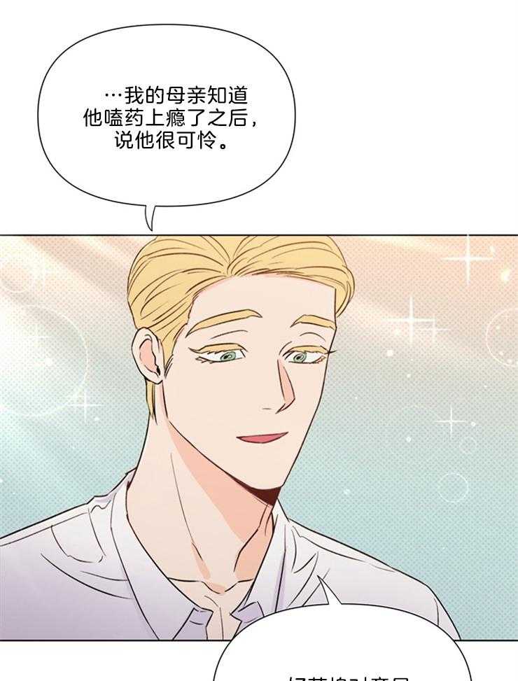 大佬穿成炮灰小明星后 第39话 第26页