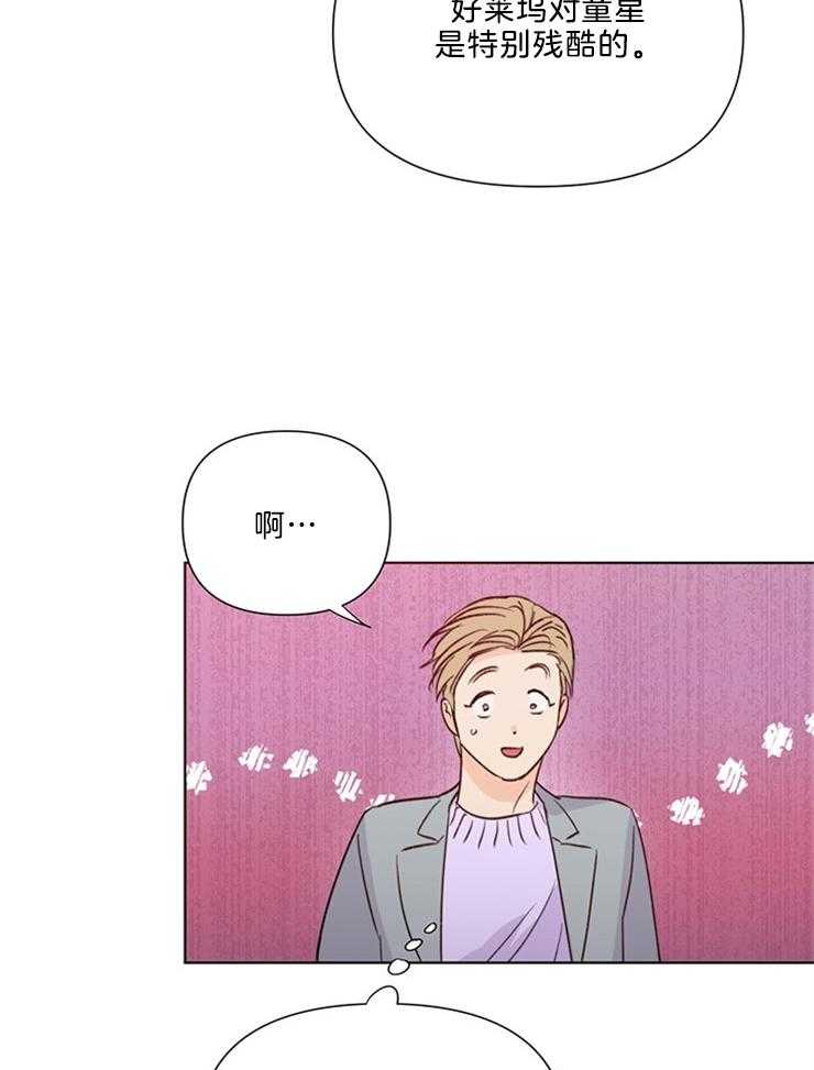 大佬穿成炮灰小明星后 第39话 第27页