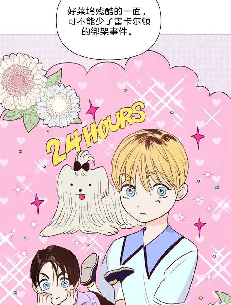 大佬穿成炮灰小明星后 第39话 第28页