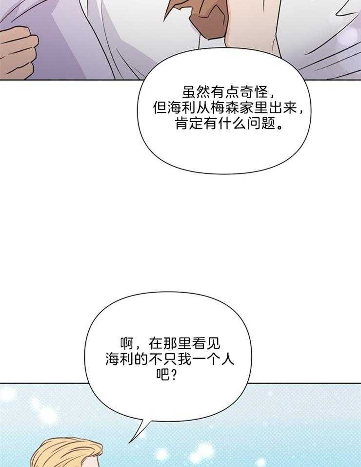 大佬穿成炮灰小明星后 第40话 第5页