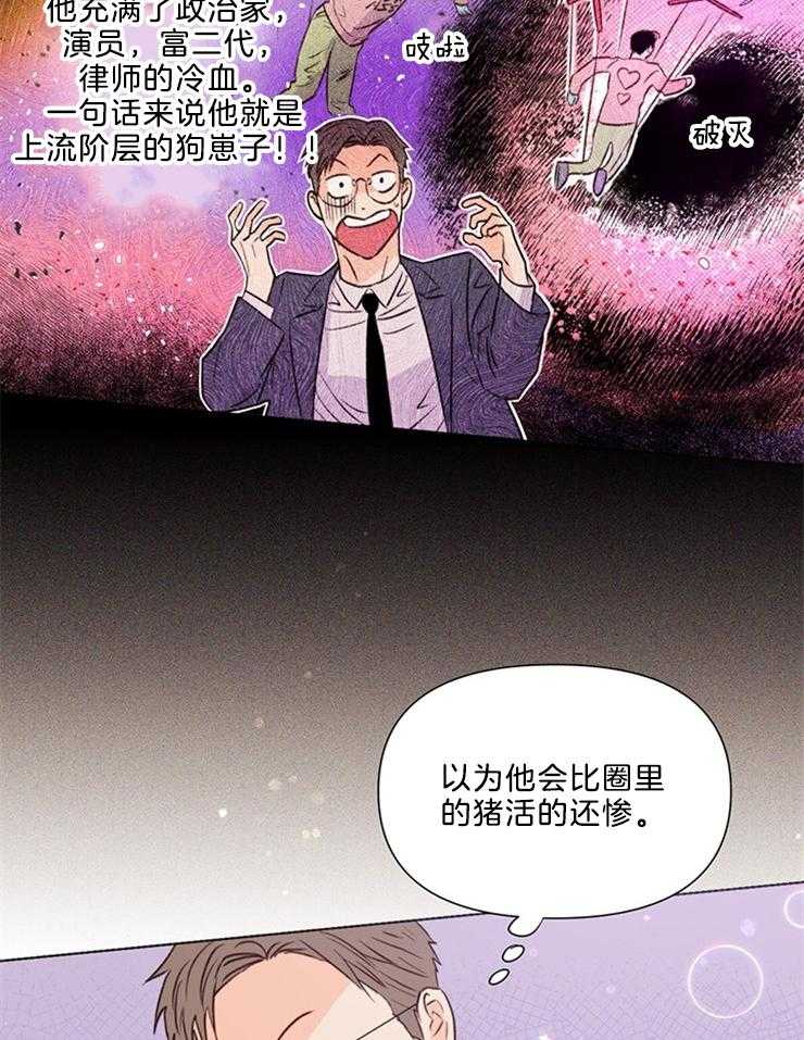 大佬穿成炮灰小明星后 第40话 第12页