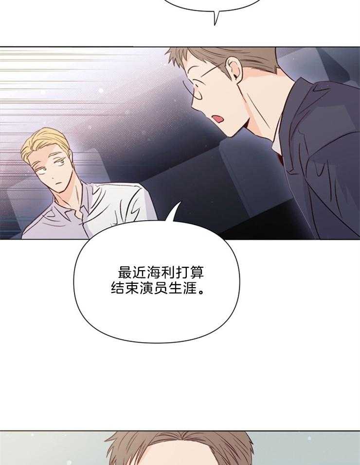 大佬穿成炮灰小明星后 第41话 第8页