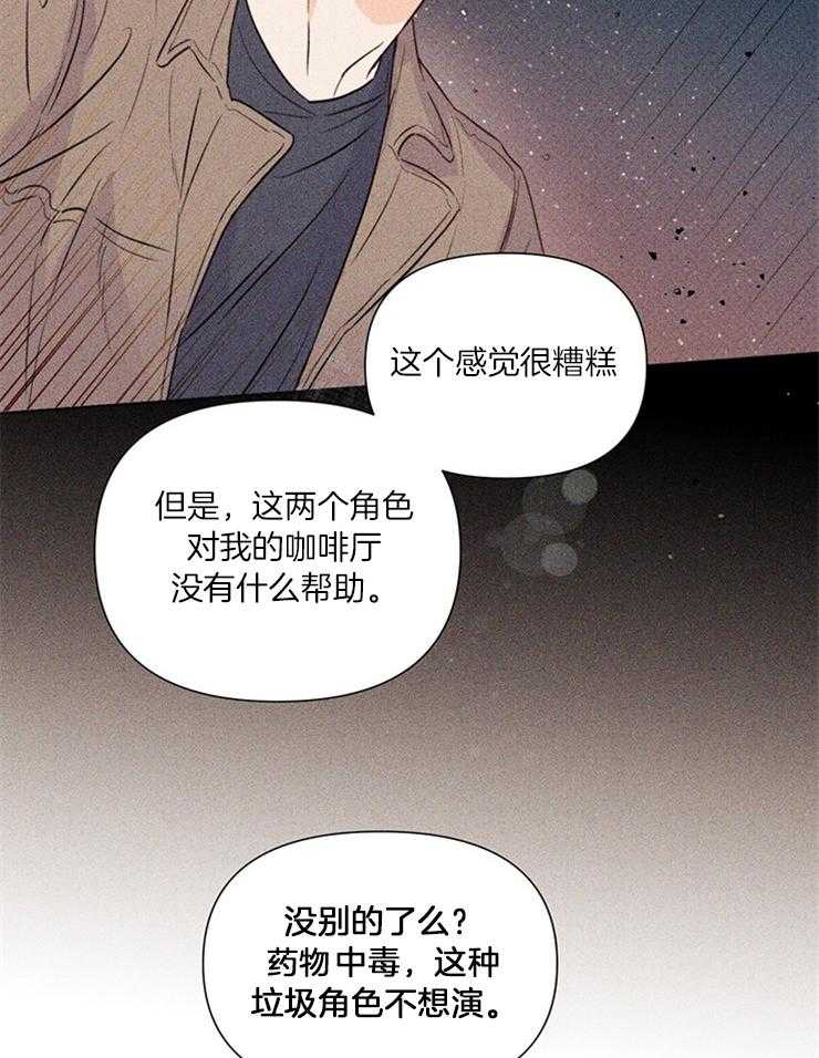 大佬穿成炮灰小明星后 第43话 第15页