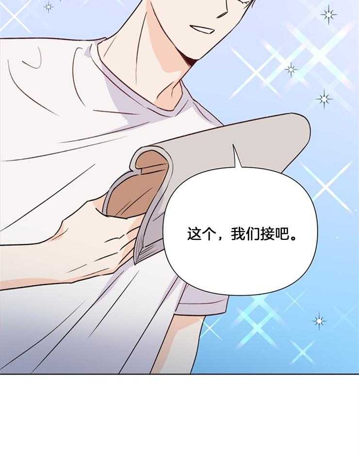 大佬穿成炮灰小明星后 第43话 第30页