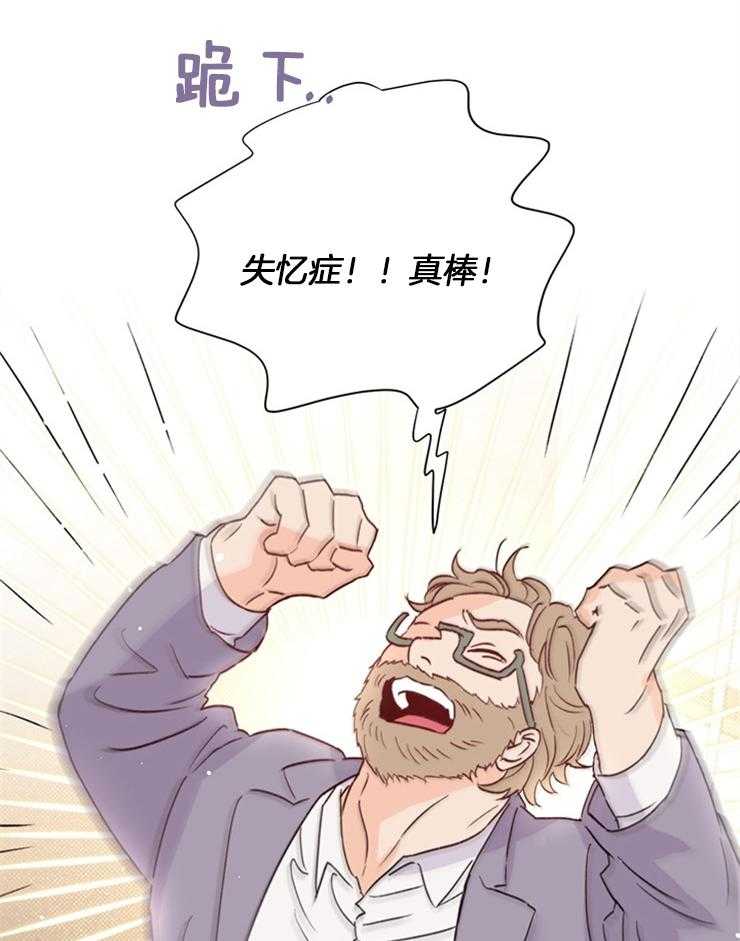 大佬穿成炮灰小明星后 第43话 第32页