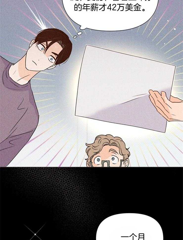 大佬穿成炮灰小明星后 第58话 第31页