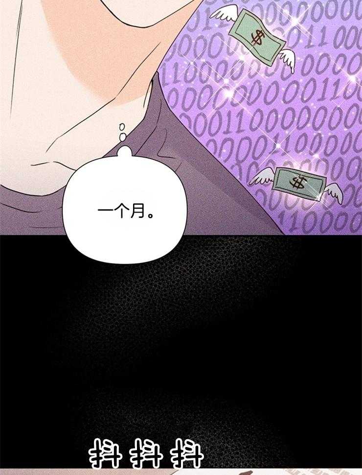 大佬穿成炮灰小明星后 第58话 第33页