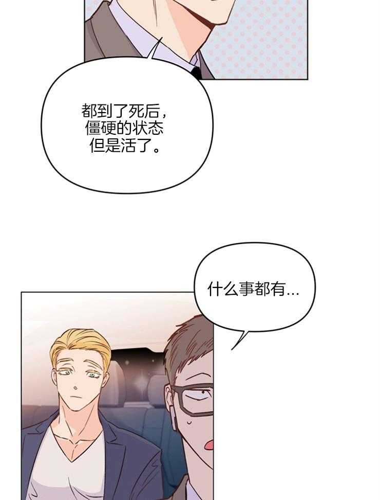 大佬穿成炮灰小明星后 第6话 第10页