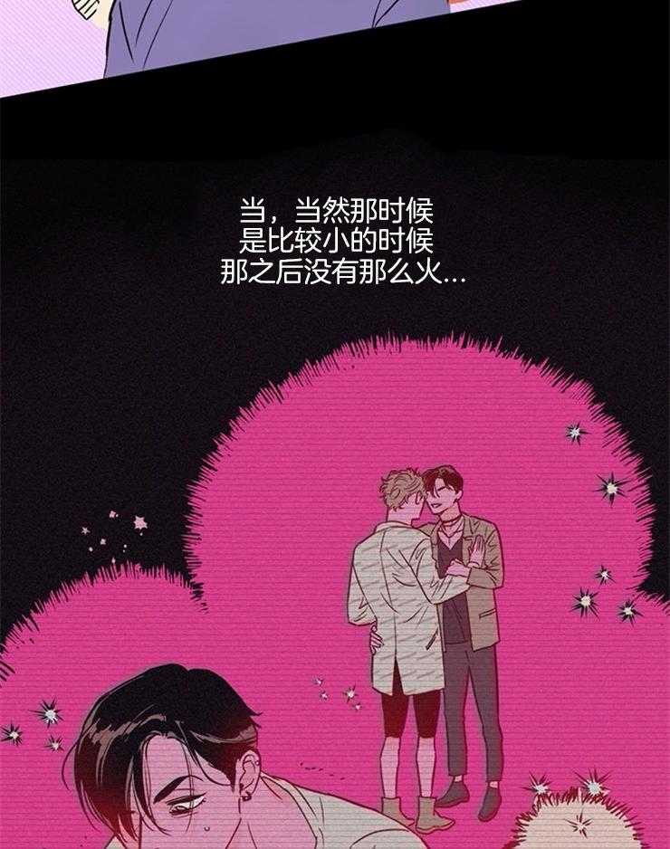 大佬穿成炮灰小明星后第7话图