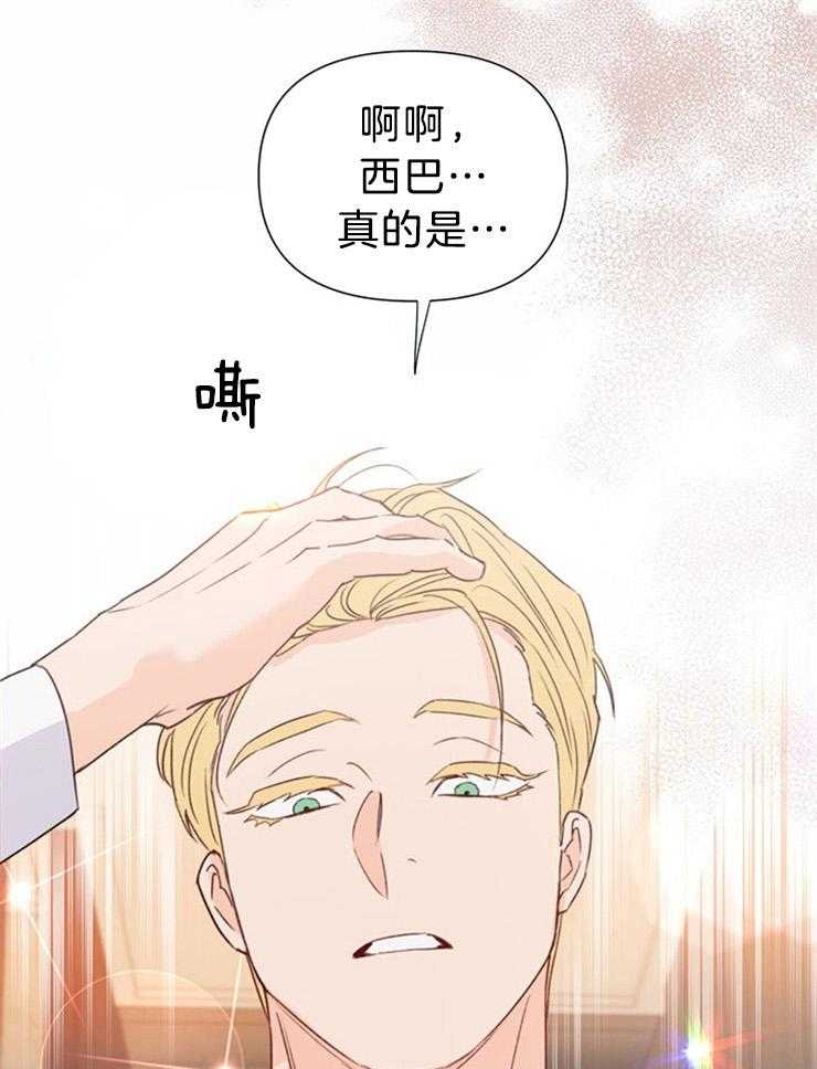 大佬穿成炮灰小明星后 第71话 第29页