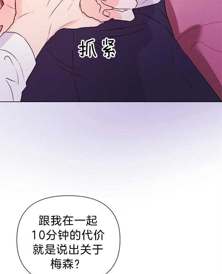 大佬穿成炮灰小明星后 第72话 第3页