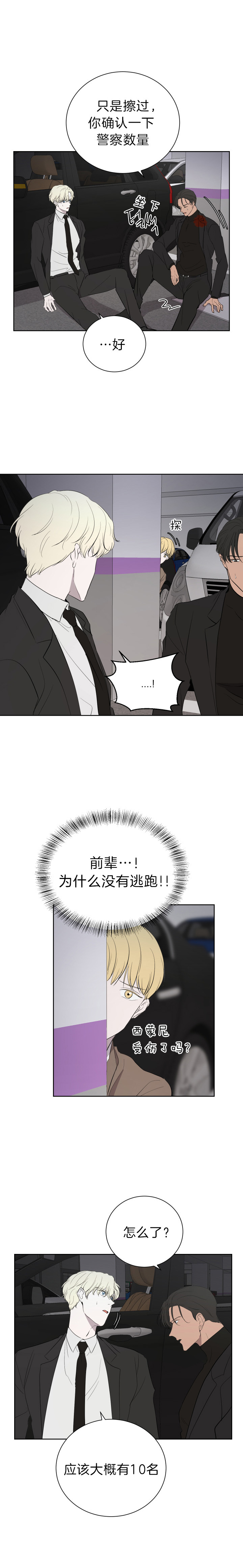 当卧底泡上杀手大佬第56话图