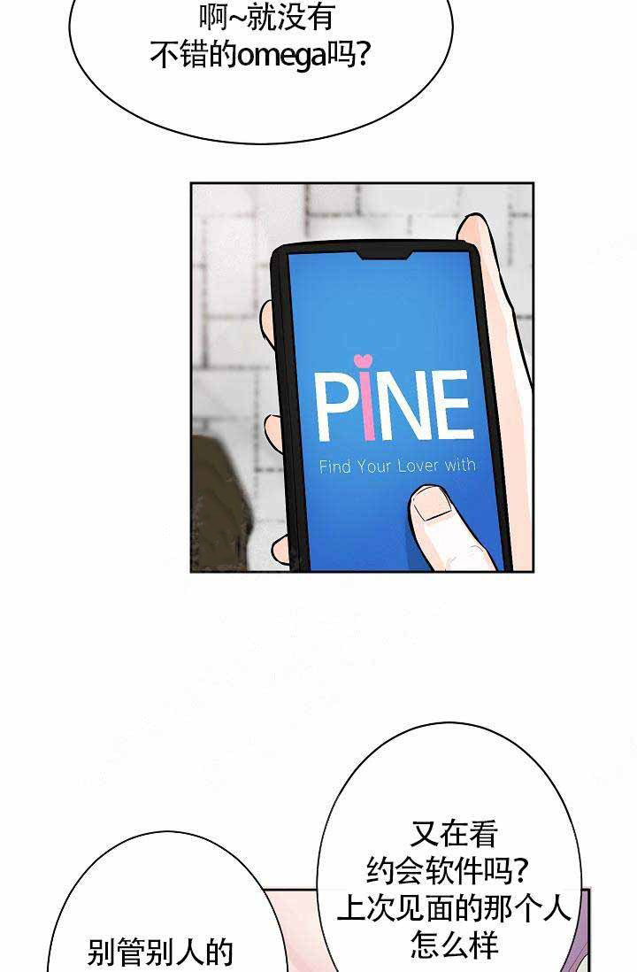 Alpha的秘密 第1话 第6页