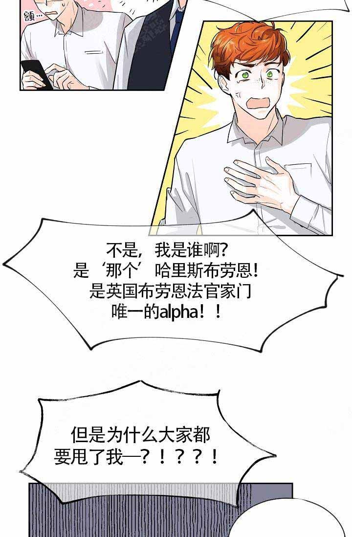 Alpha的秘密 第1话 第8页