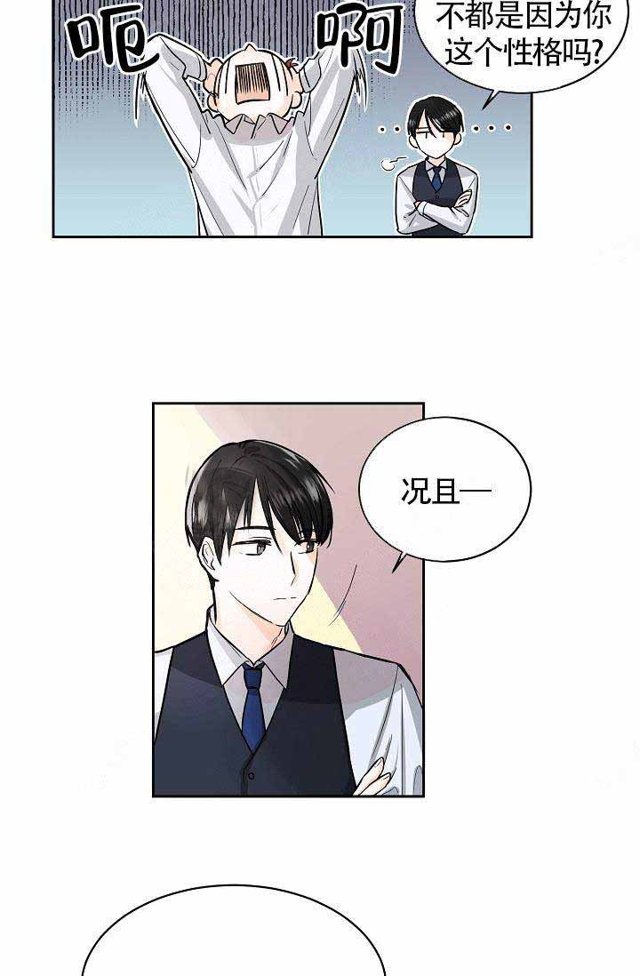 Alpha的秘密 第1话 第9页