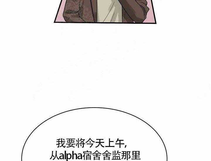 Alpha的秘密 第10话 第9页