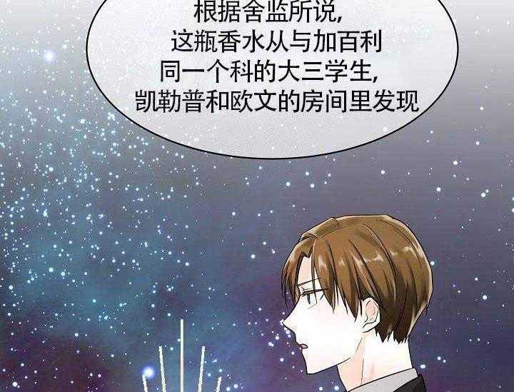 Alpha的秘密 第10话 第13页