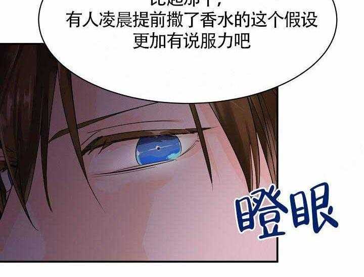 Alpha的秘密 第10话 第25页