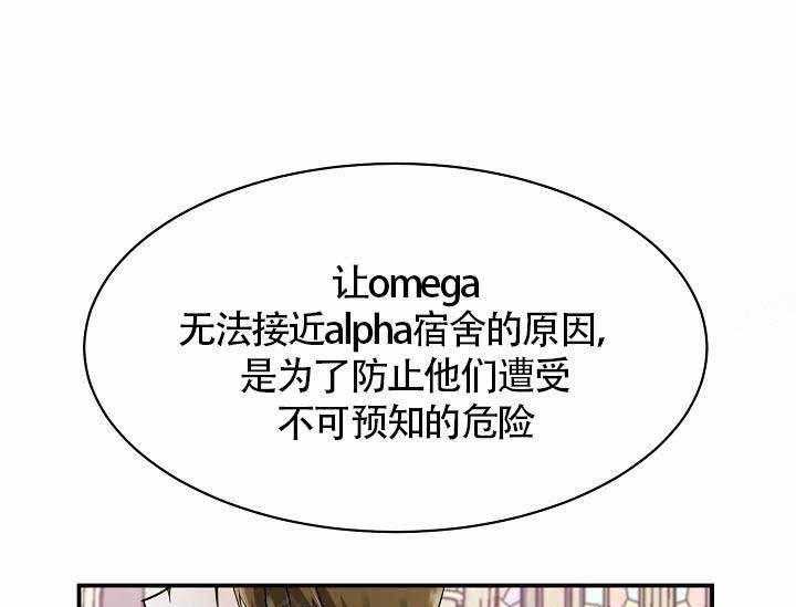 Alpha的秘密 第10话 第28页