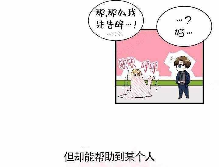 Alpha的秘密 第10话 第52页